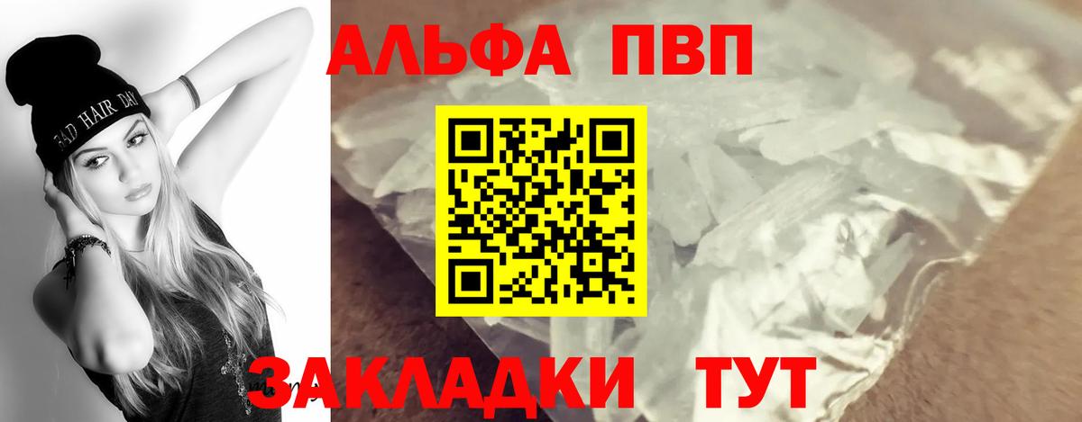 Новочебоксарск  Альфа ПВП кристаллы  Alpha-PVP СК  APVP  Вход с VPN 