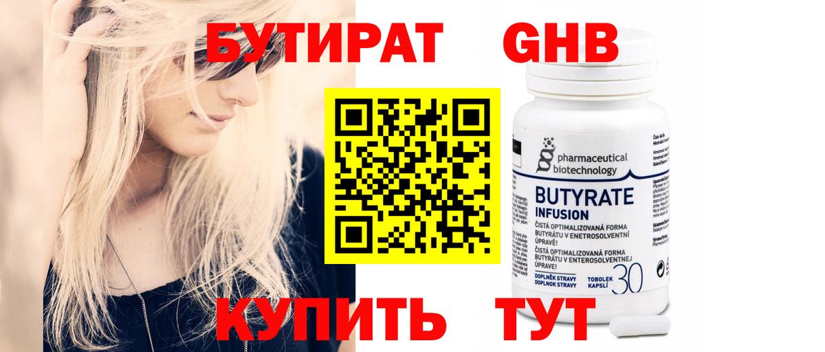 Бутират жидкий экстази  Вход с VPN  Новочебоксарск 