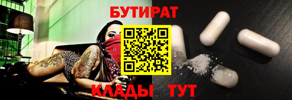 Бутират BDO Новочебоксарск
